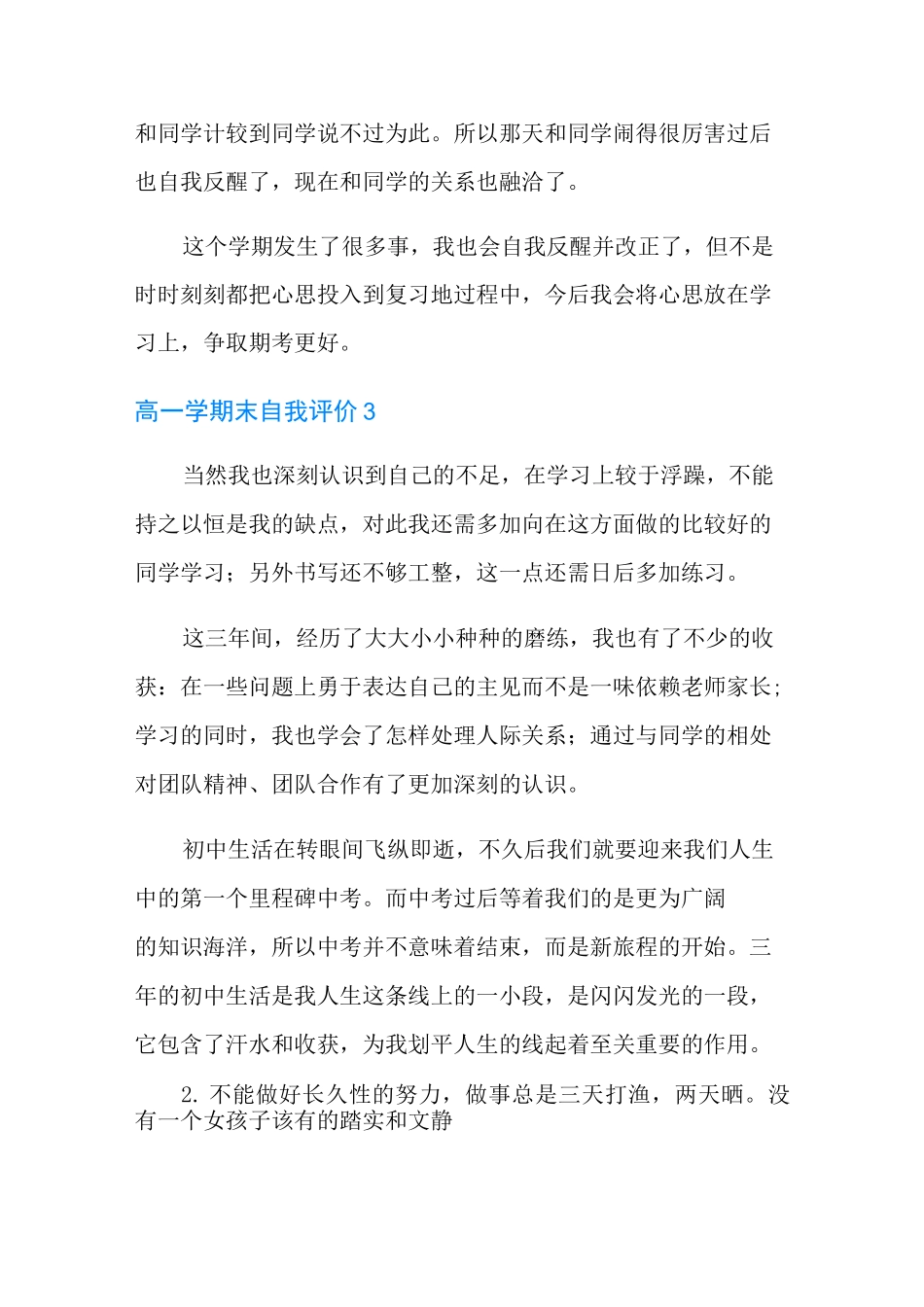 高一学期末自我评价_第3页