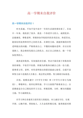 高一学期末自我评价