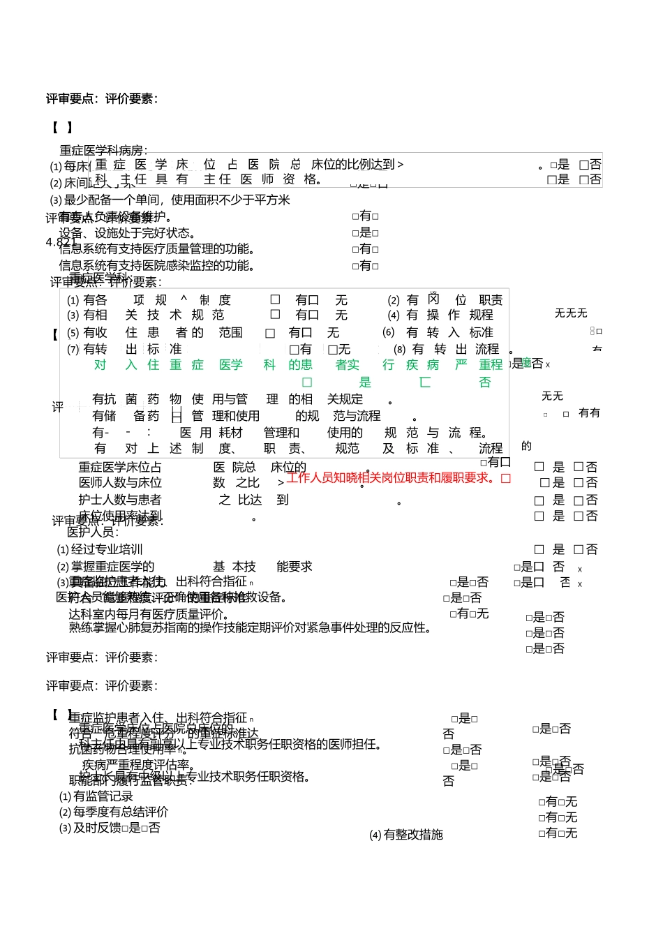 重症医学管理和持续改进_第2页