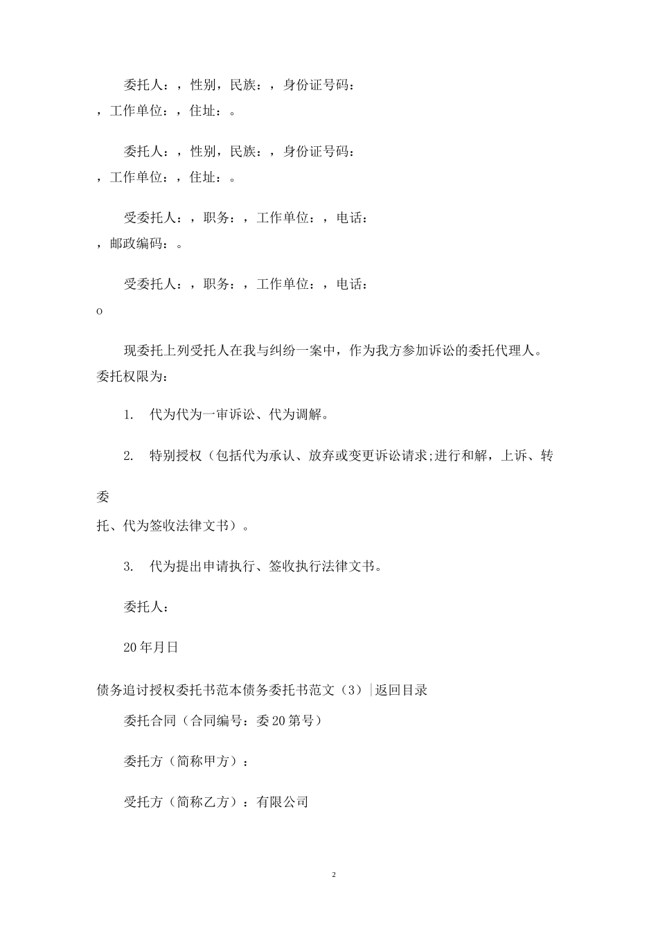 债务委托书范文3篇_第2页
