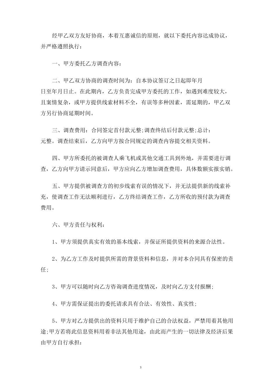 债务委托书范文3篇_第3页