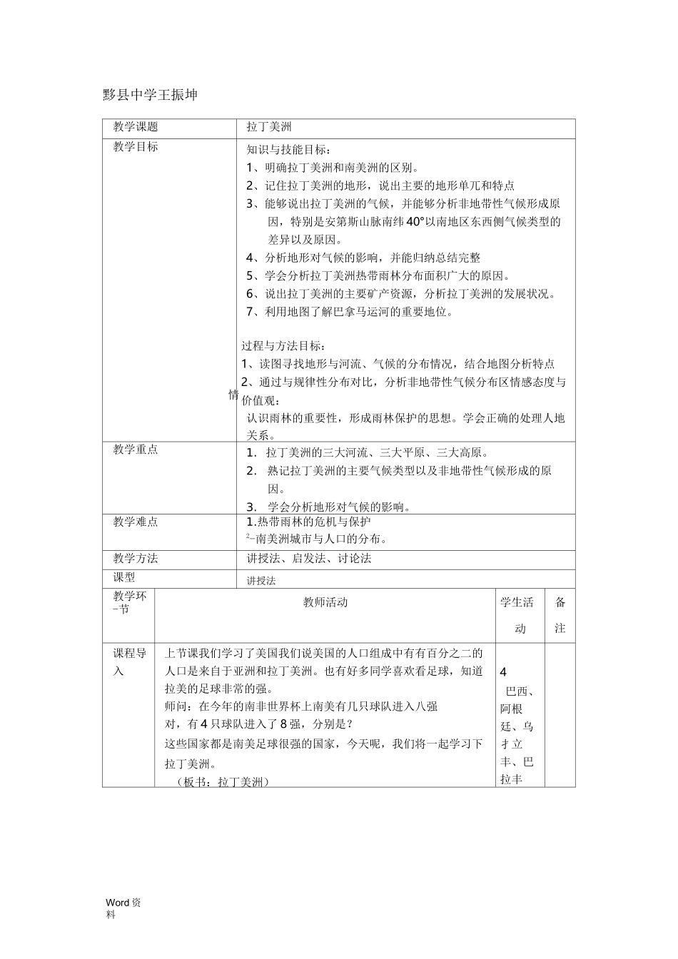 拉丁美洲教学设计_第1页