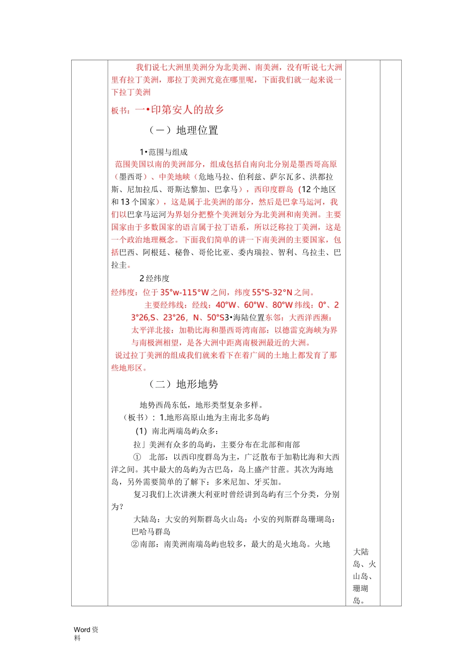 拉丁美洲教学设计_第2页