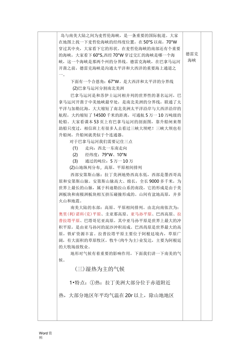 拉丁美洲教学设计_第3页