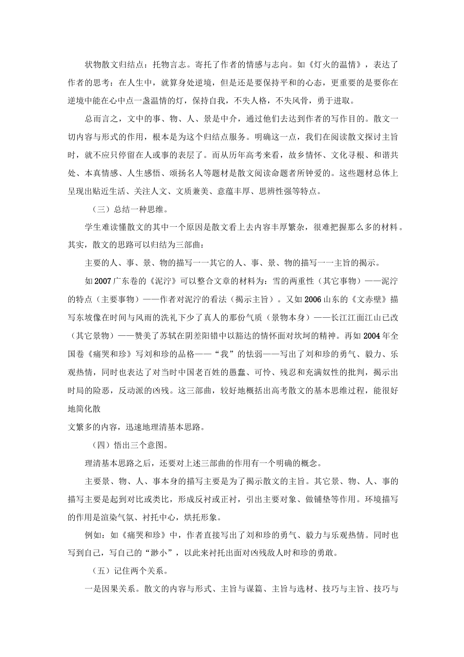 阅读理解的关键——读懂散文_第2页