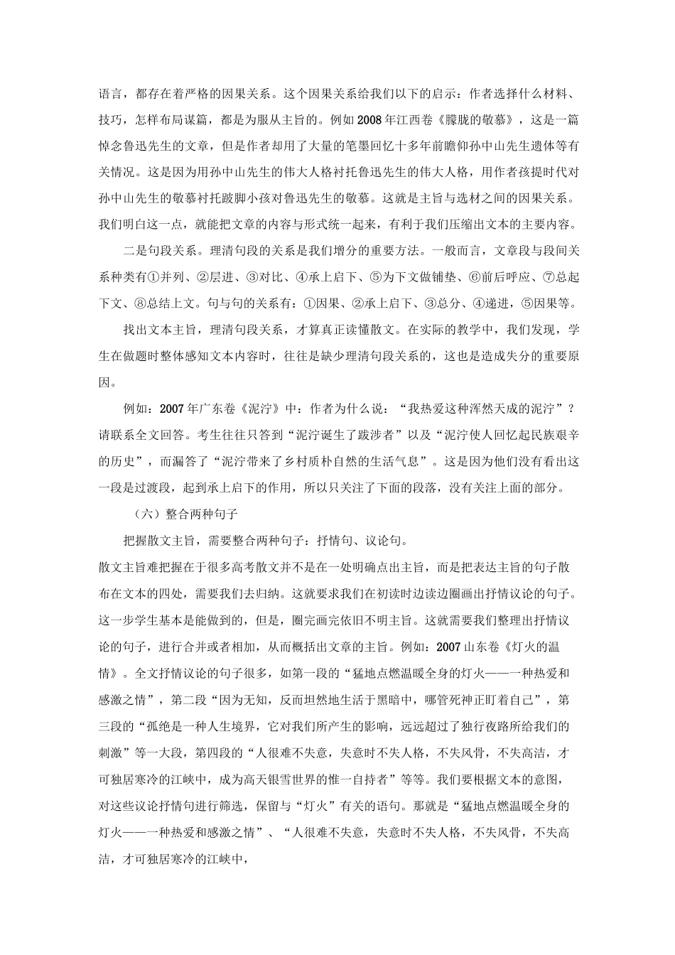 阅读理解的关键——读懂散文_第3页