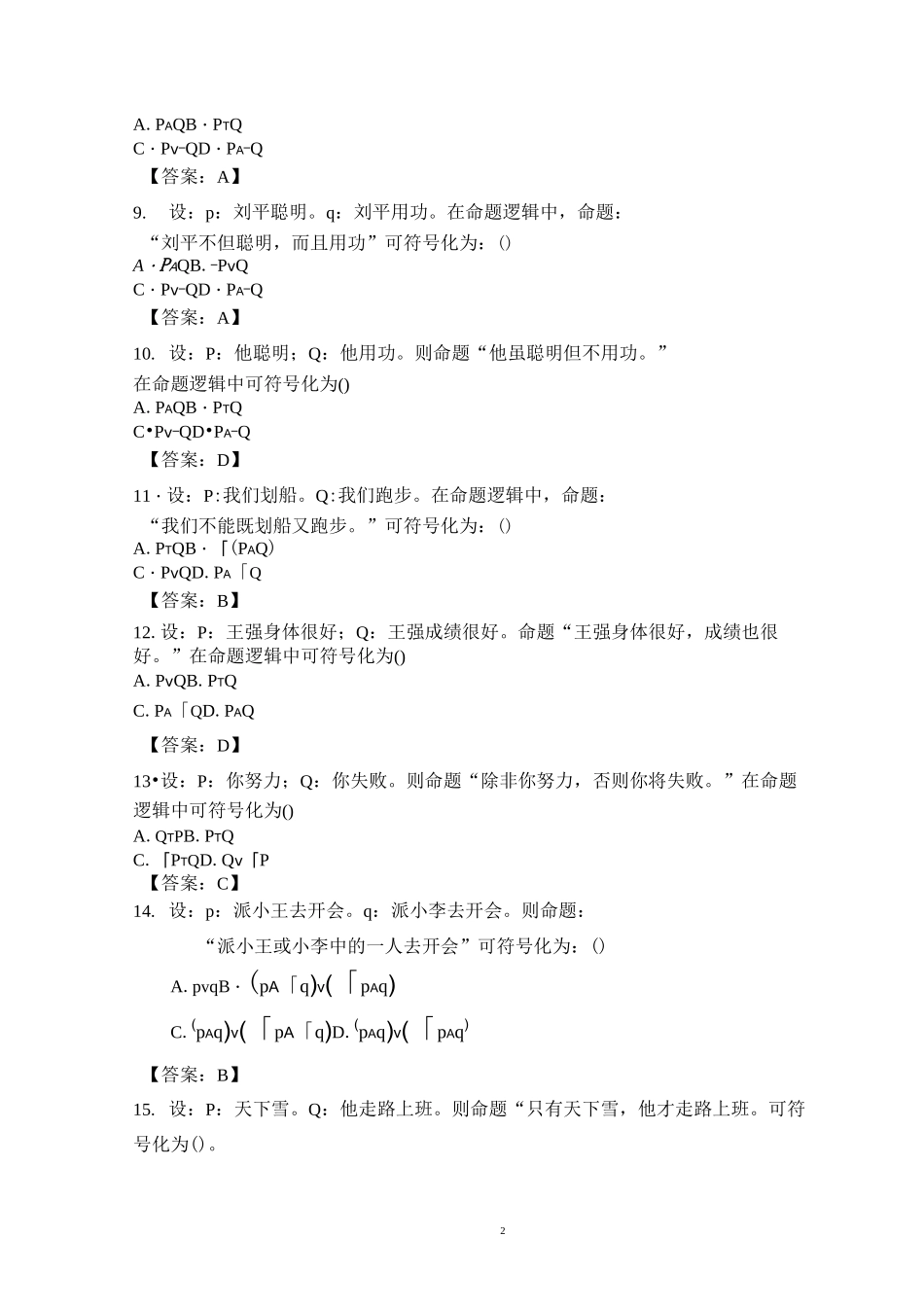 华工离散数学随堂练习_第2页