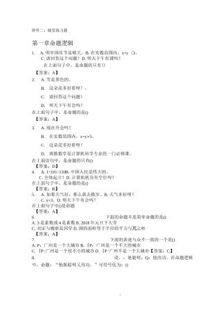 华工离散数学随堂练习