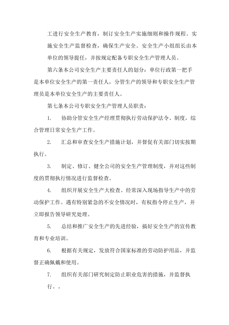 项目安全生产管理制度(完整版)_第2页