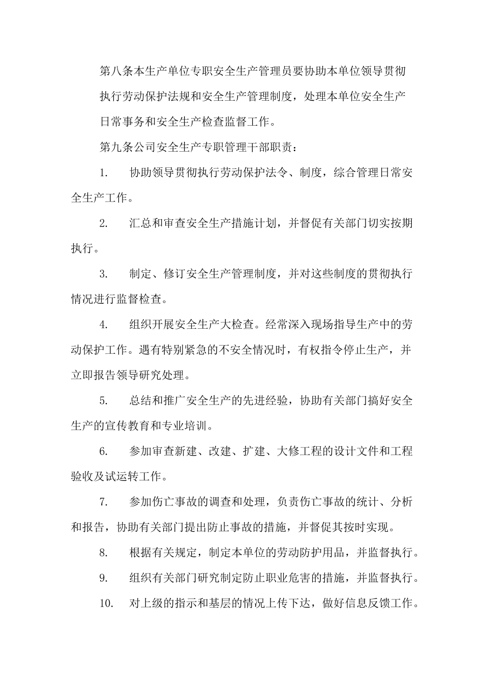 项目安全生产管理制度(完整版)_第3页