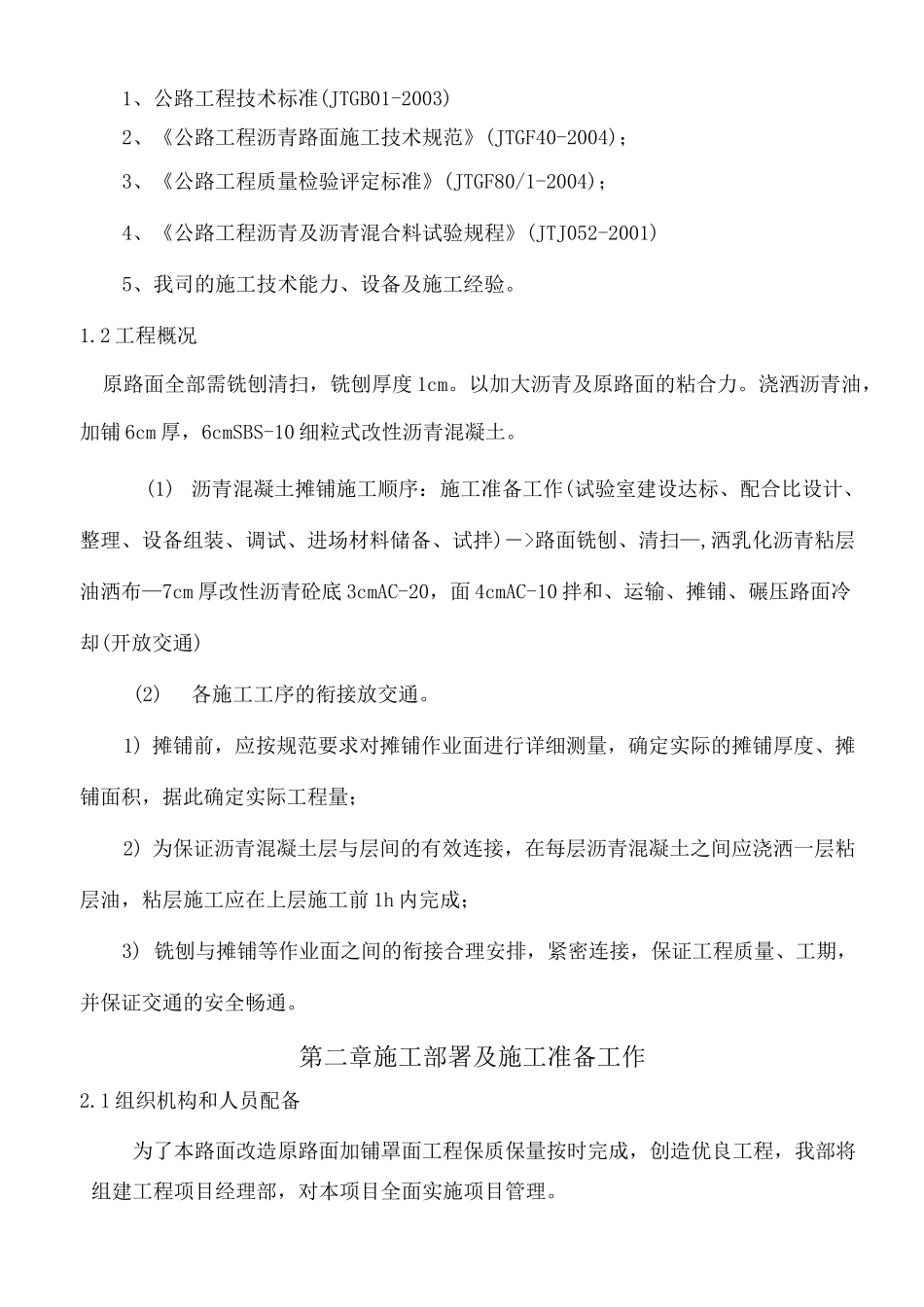 沥青路面摊铺工程方案_第2页