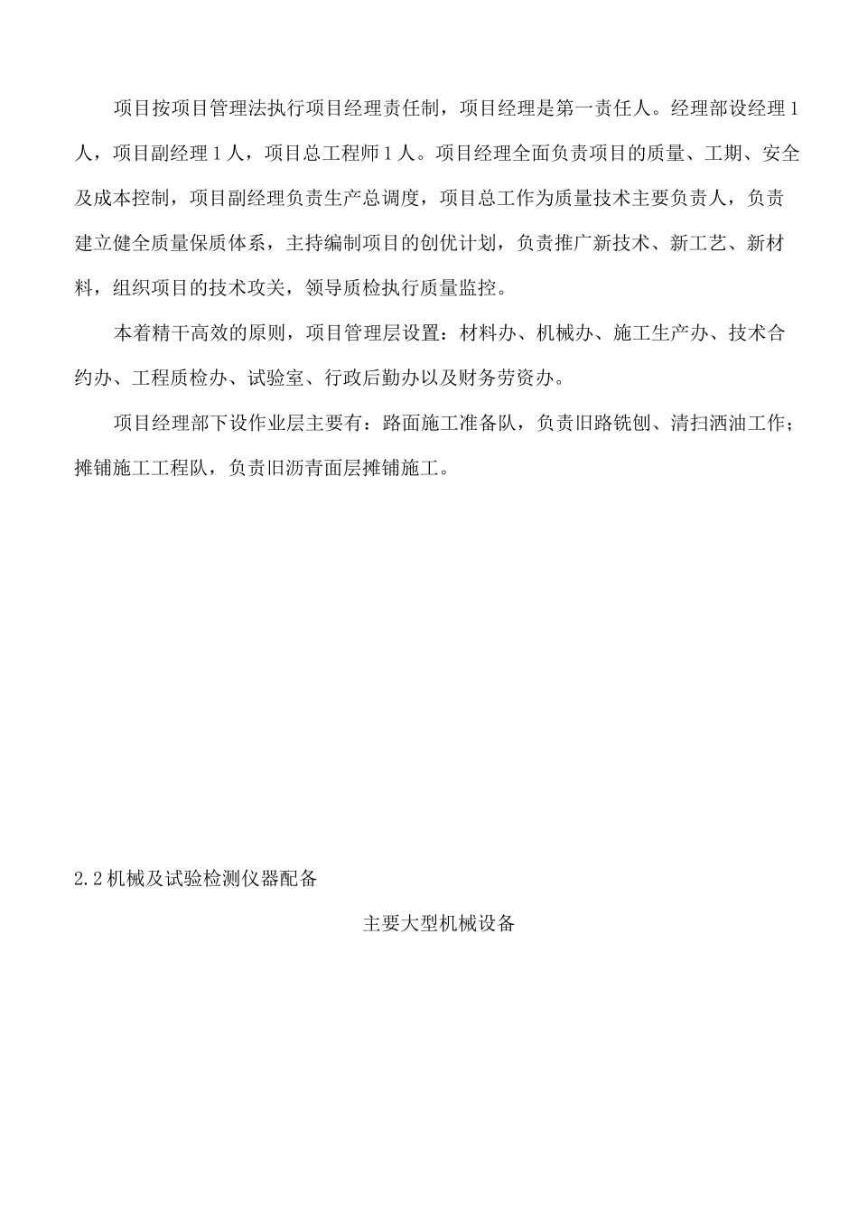 沥青路面摊铺工程方案_第3页