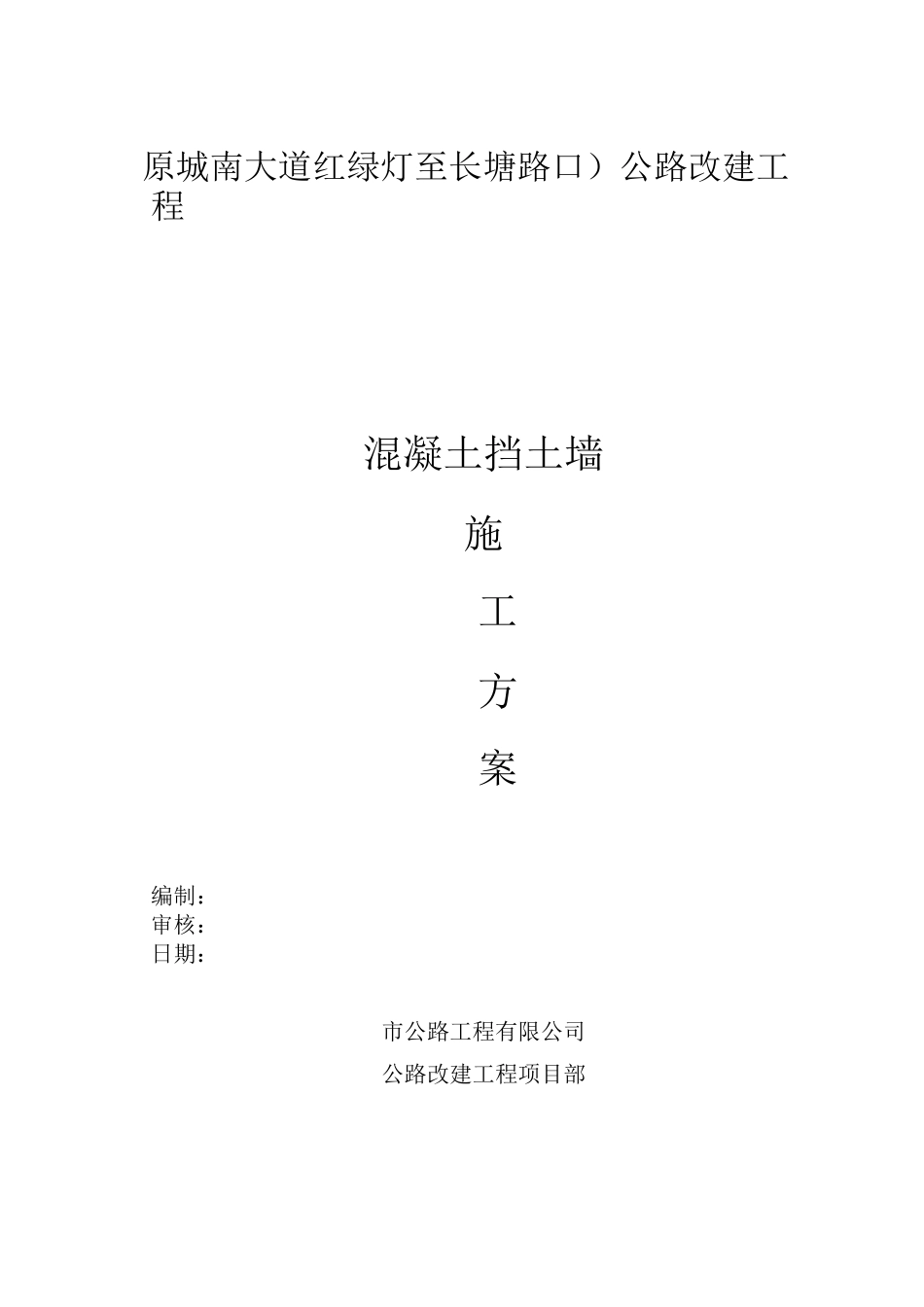 悬臂扶壁式挡土墙施工方案_第1页