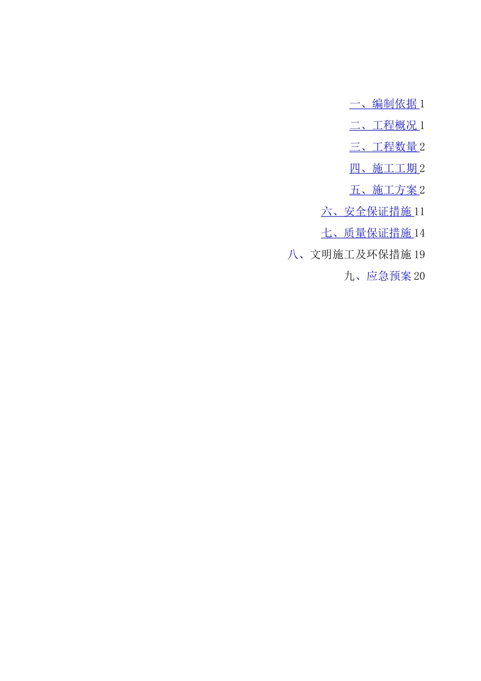 悬臂扶壁式挡土墙施工方案_第2页