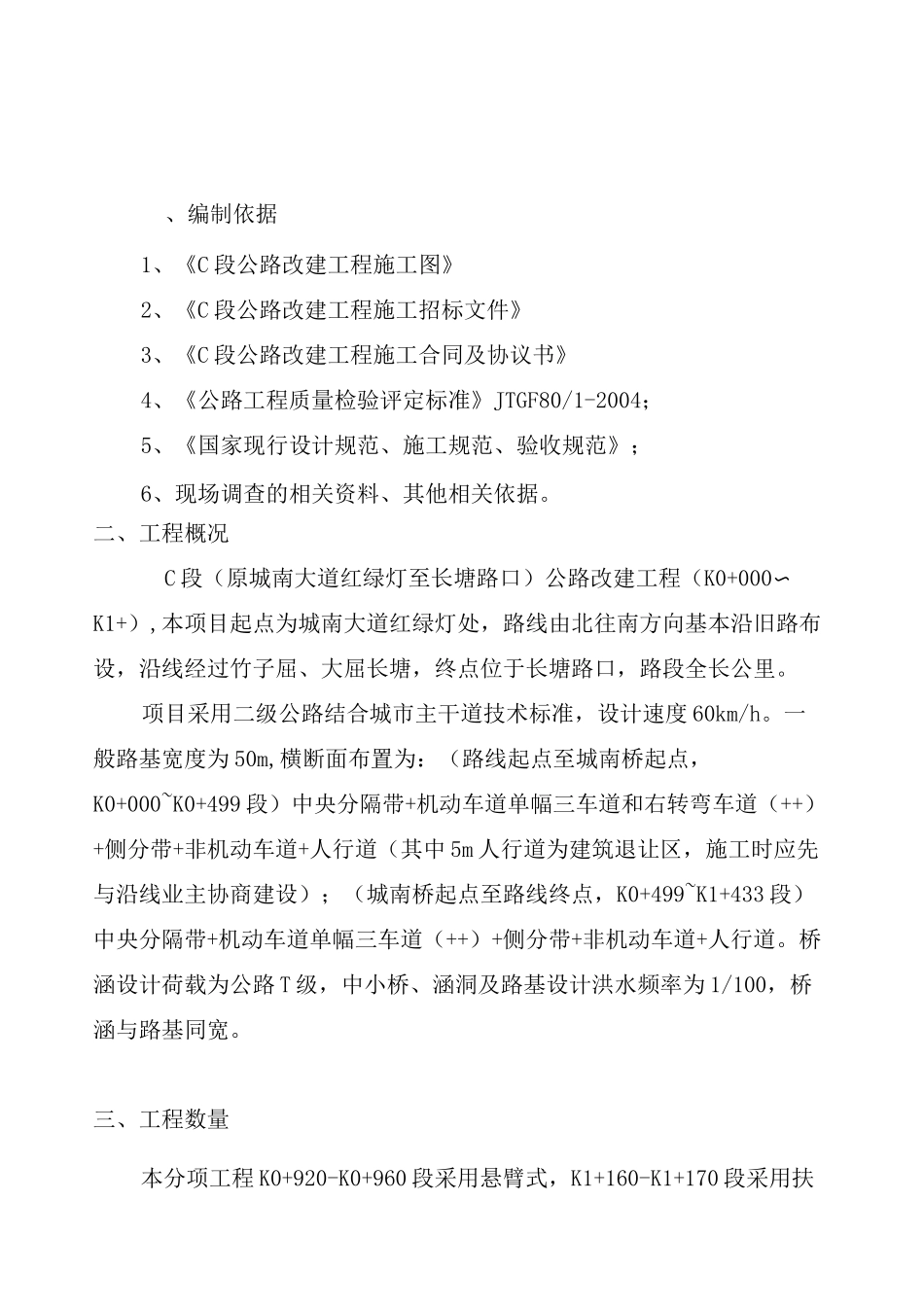 悬臂扶壁式挡土墙施工方案_第3页