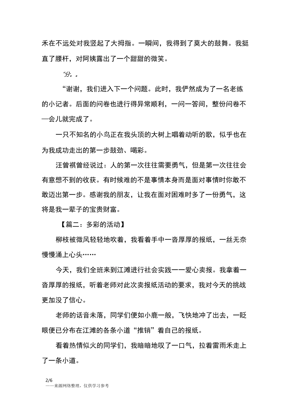 多彩的活动作文六年级_六年级作文_第2页
