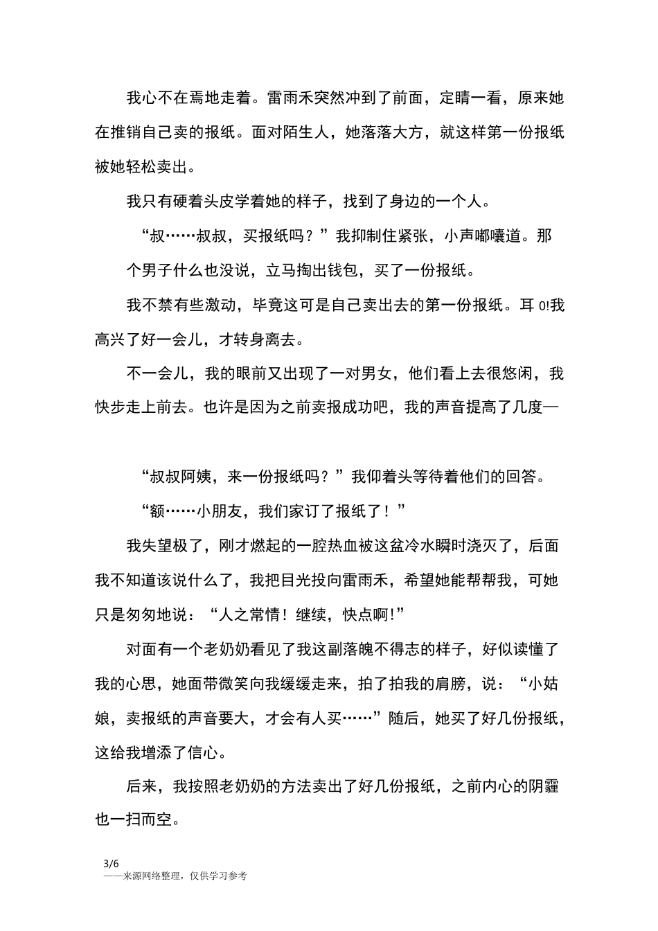 多彩的活动作文六年级_六年级作文_第3页