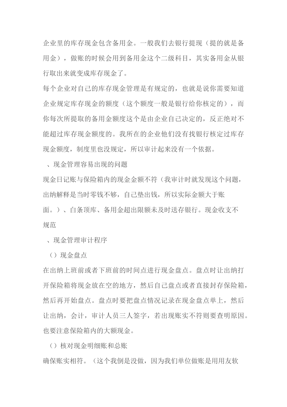 货币资金管理专项审计_第2页