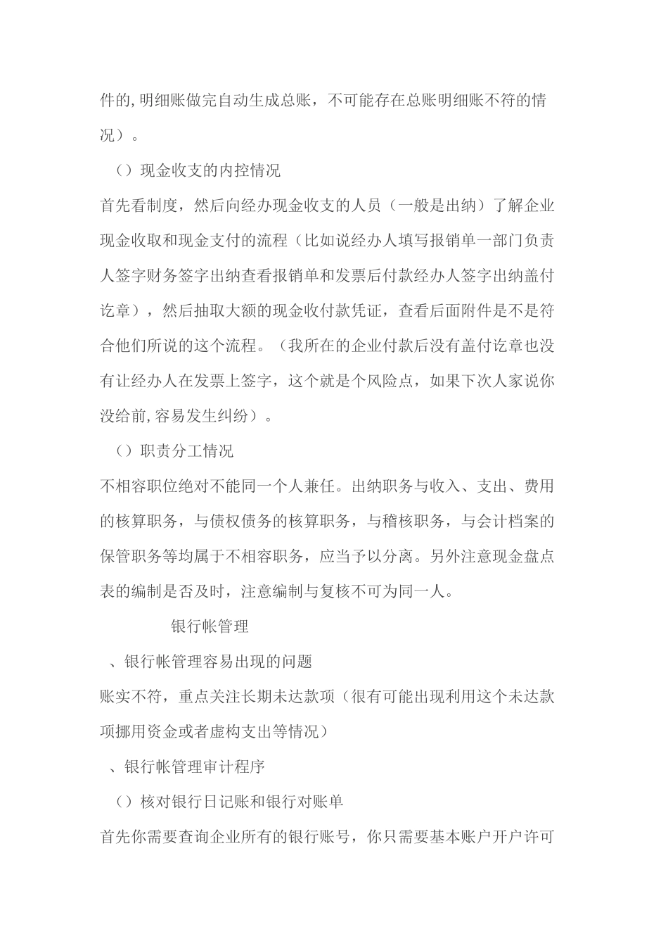 货币资金管理专项审计_第3页