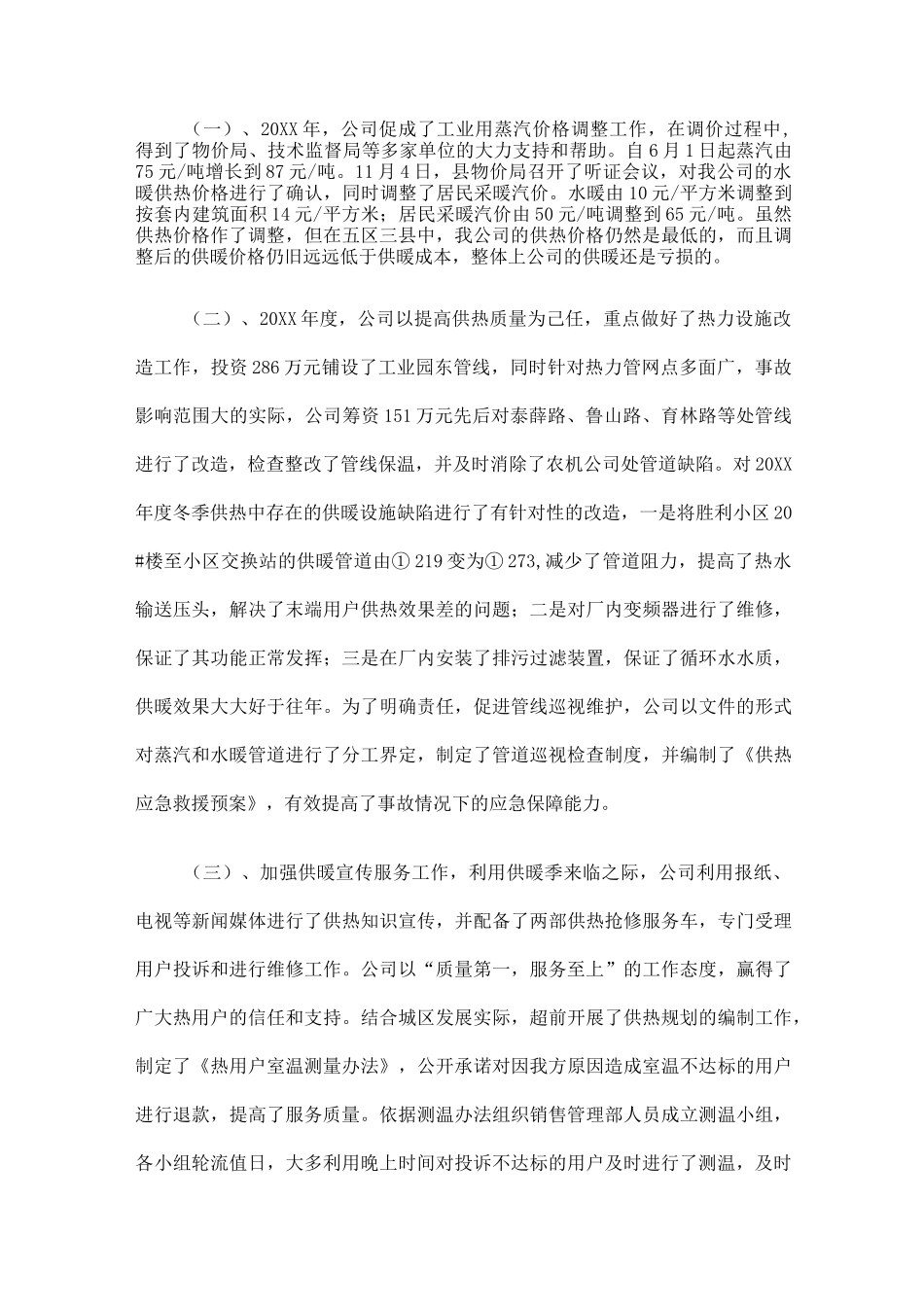 供暖供热公司工作总结_第2页