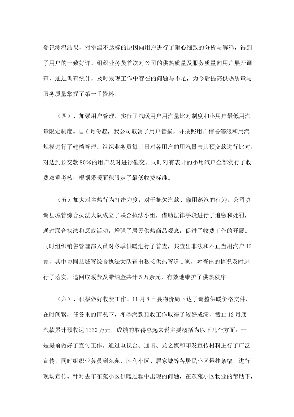 供暖供热公司工作总结_第3页