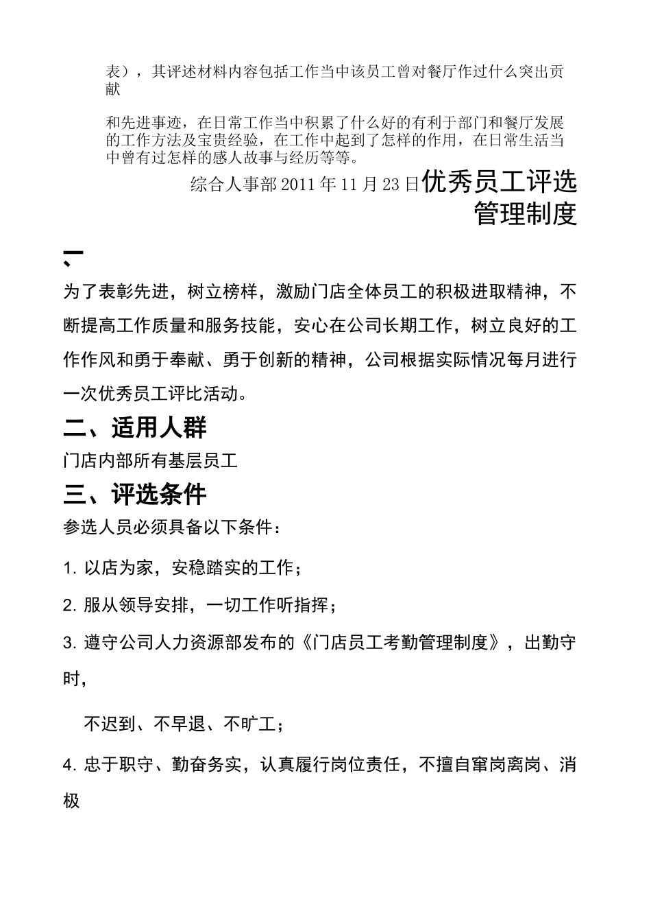 连锁餐饮的优秀员工评选标准_第3页