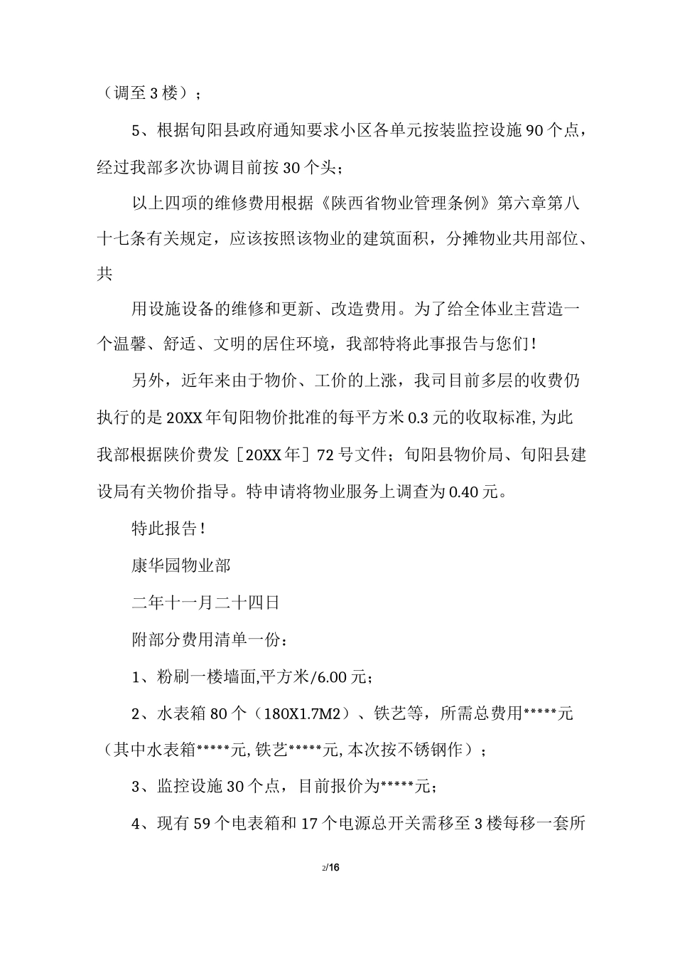 设备维修申请报告申请报告_第2页