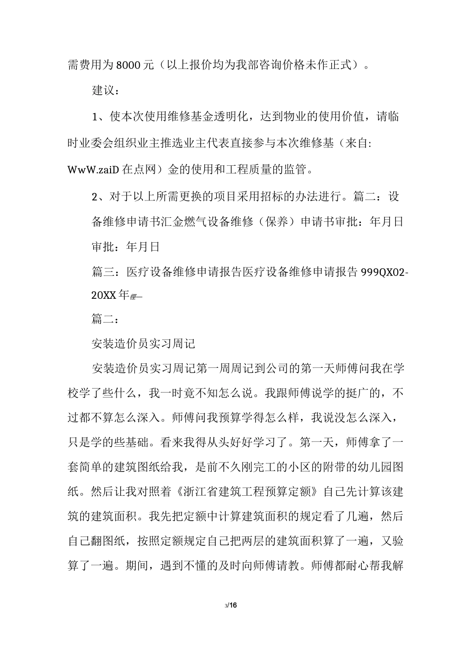 设备维修申请报告申请报告_第3页