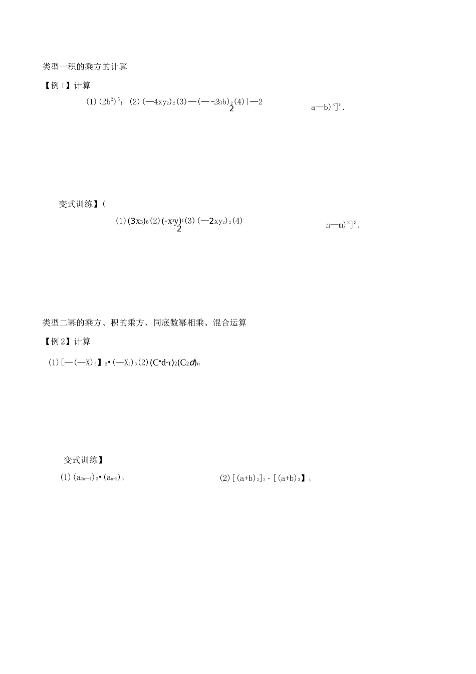 幂的乘方和积的乘方_第3页