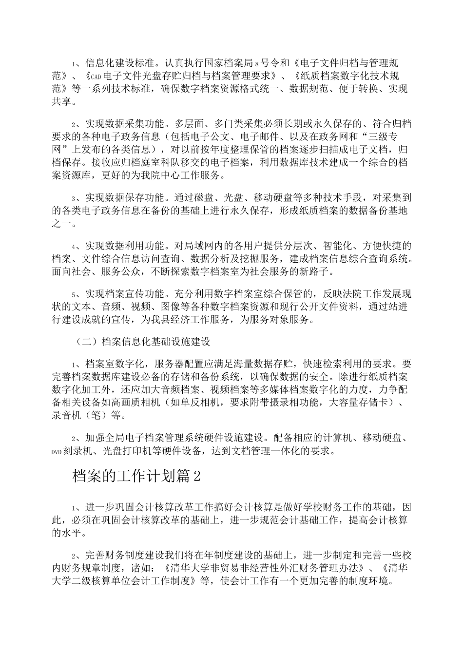 档案的工作计划_第2页