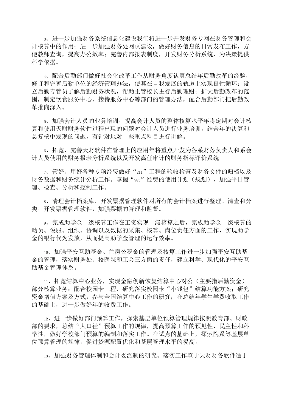 档案的工作计划_第3页