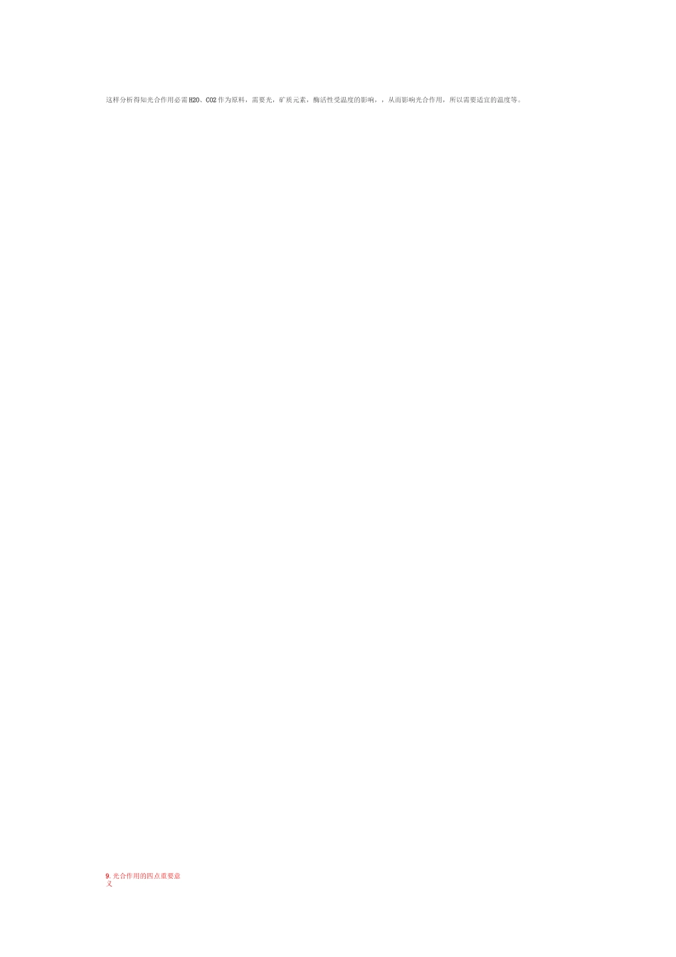 高中生物丨“光合作用”示意图_第3页