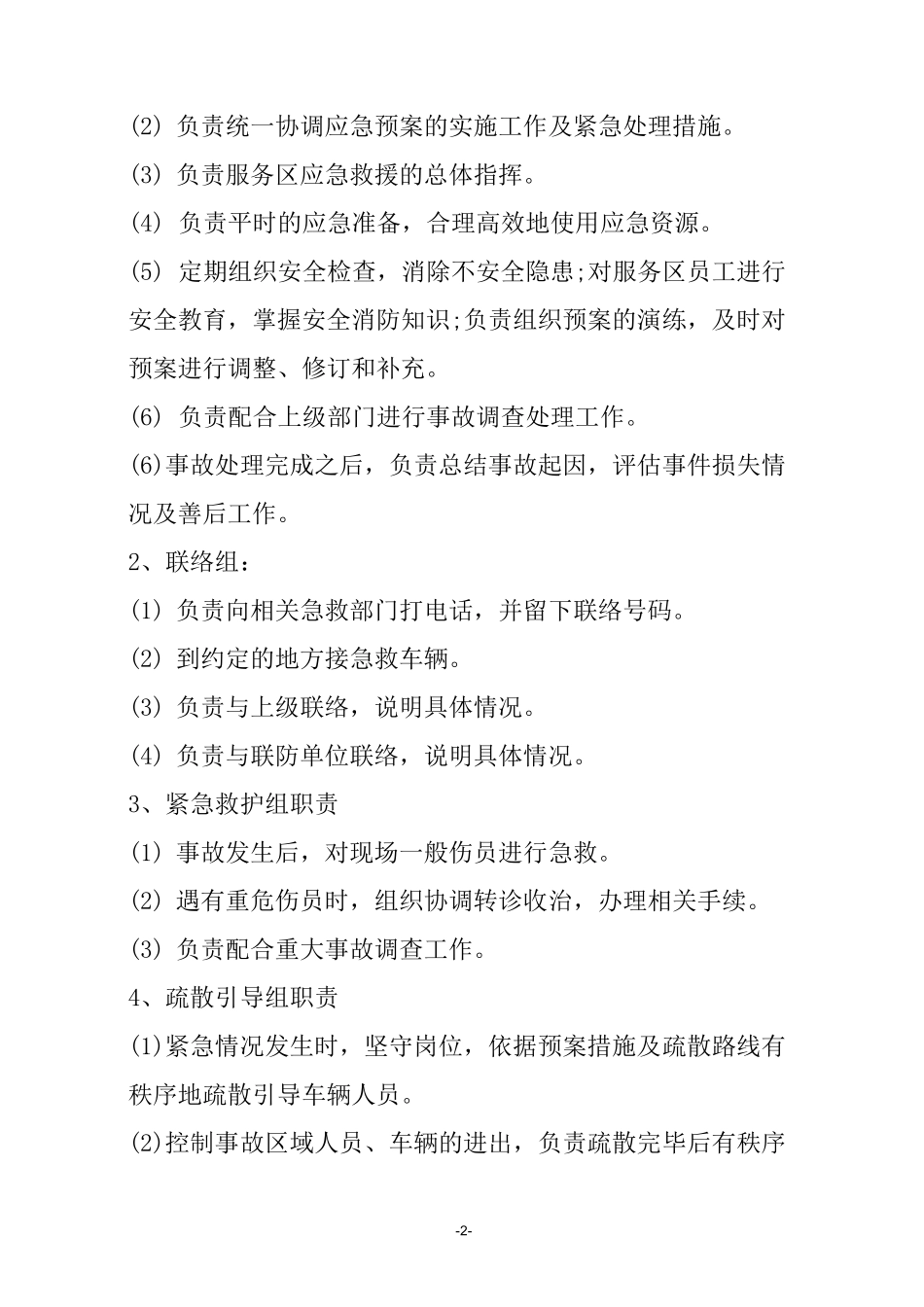 服务区应急预案_第2页