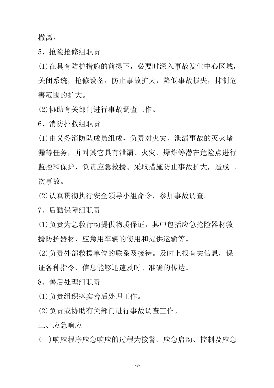 服务区应急预案_第3页