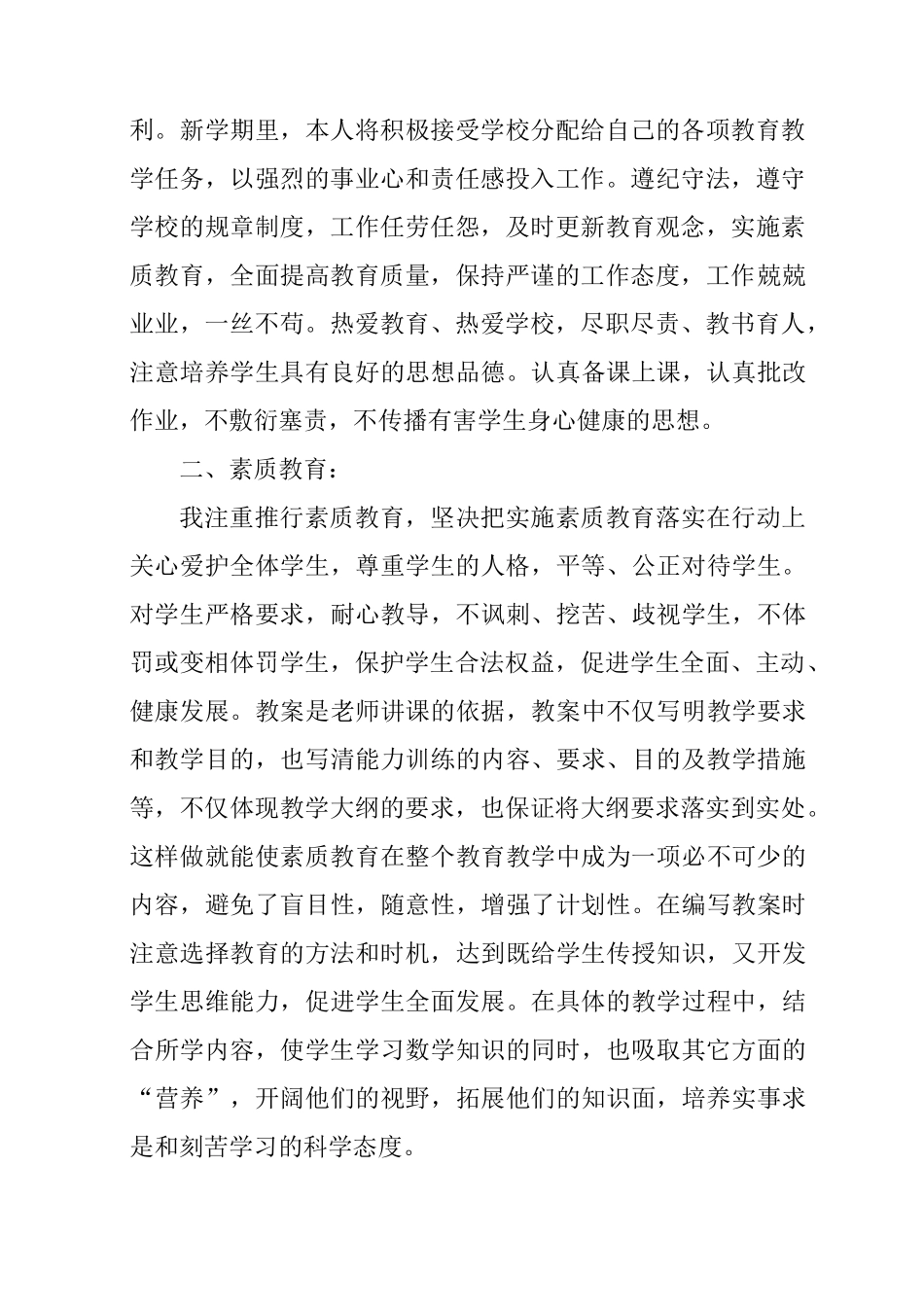 XX职校教师工作计划_第2页
