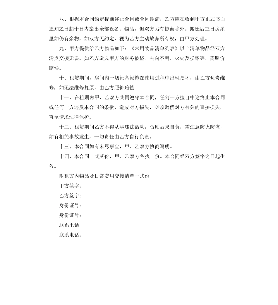 公寓租房合同范本_第2页