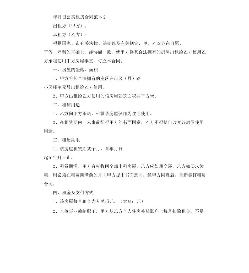 公寓租房合同范本_第3页