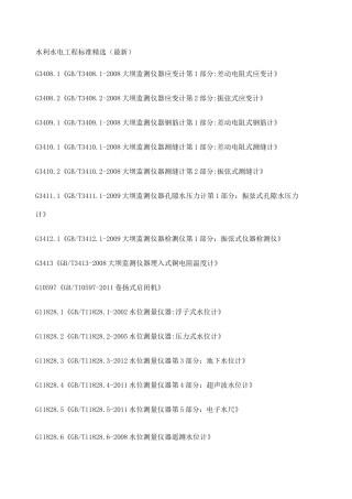 水利水电工程标准