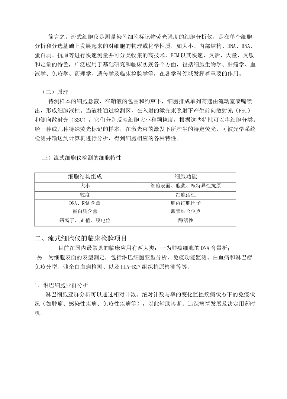 BD流式细胞仪_第2页