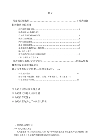 BD流式细胞仪