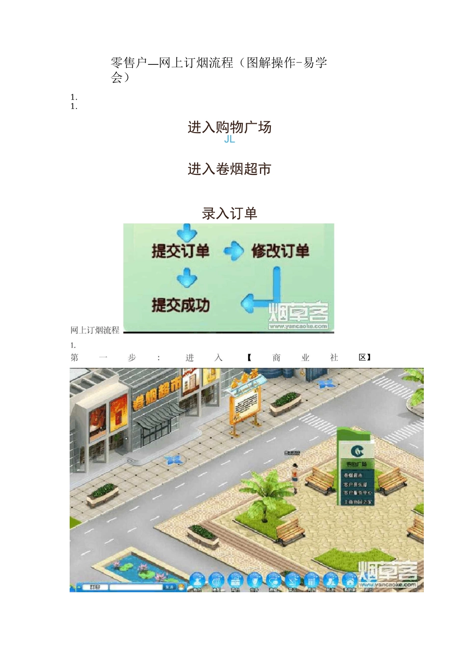 新商盟卷烟零售户——网上订烟流程(图解操作)_第1页