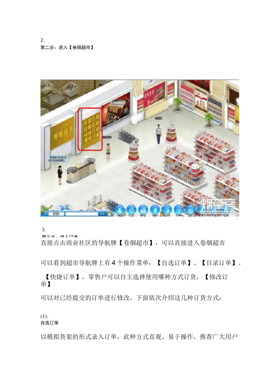 新商盟卷烟零售户——网上订烟流程(图解操作)_第2页