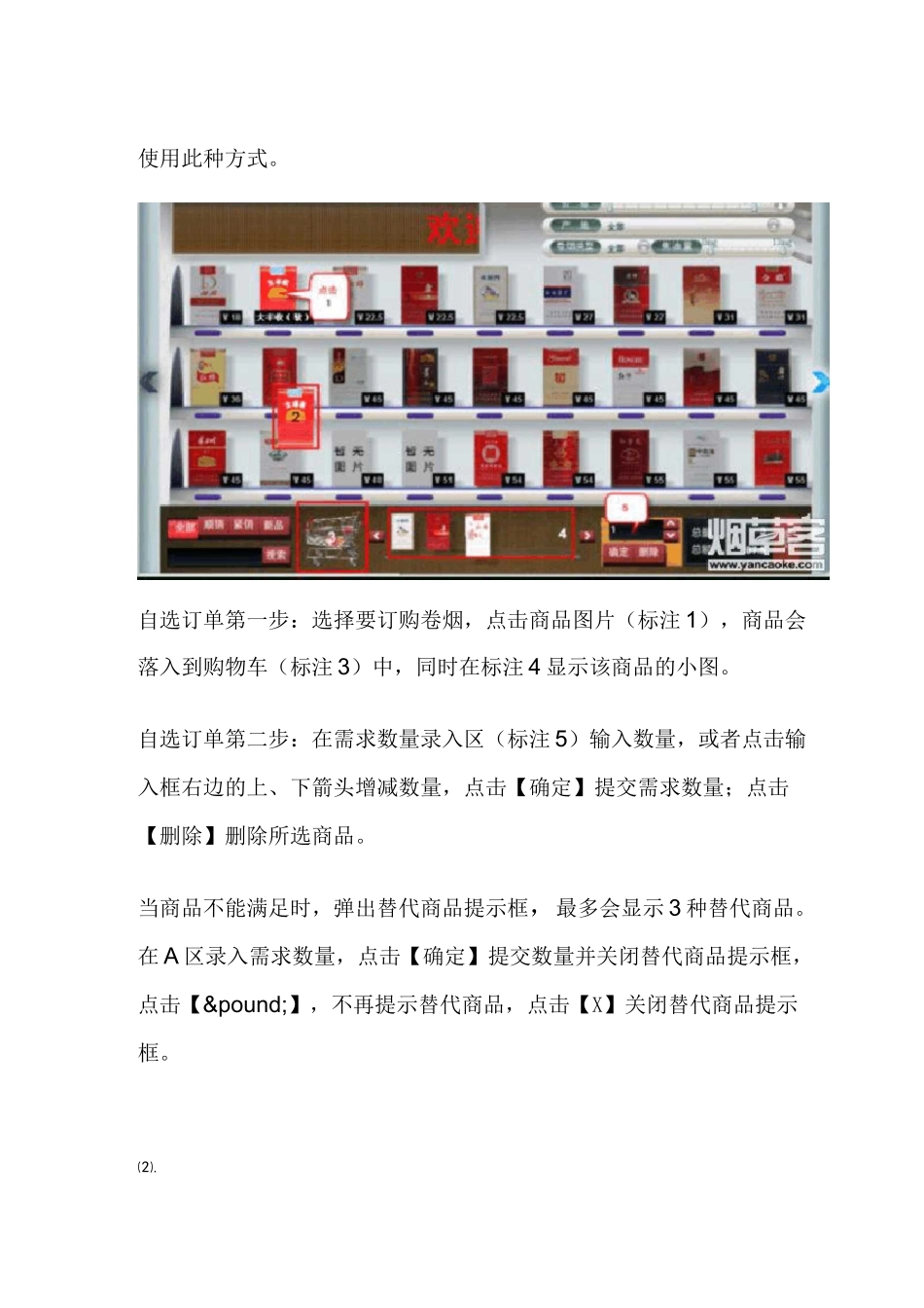 新商盟卷烟零售户——网上订烟流程(图解操作)_第3页