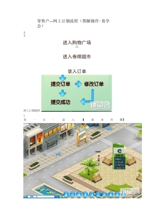 新商盟卷烟零售户——网上订烟流程(图解操作)