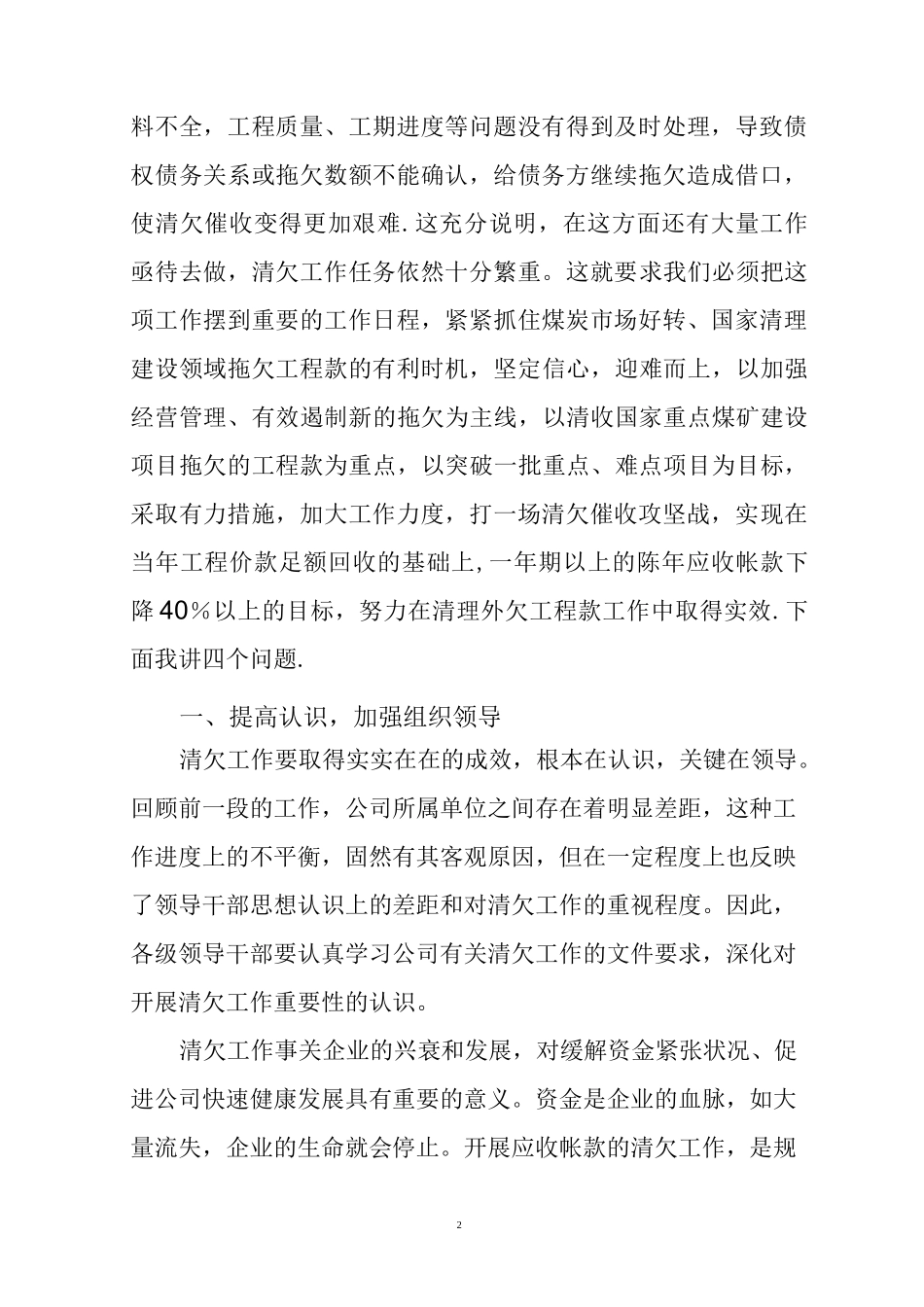 ××总经理在××公司清欠工作会议上的讲话_第2页