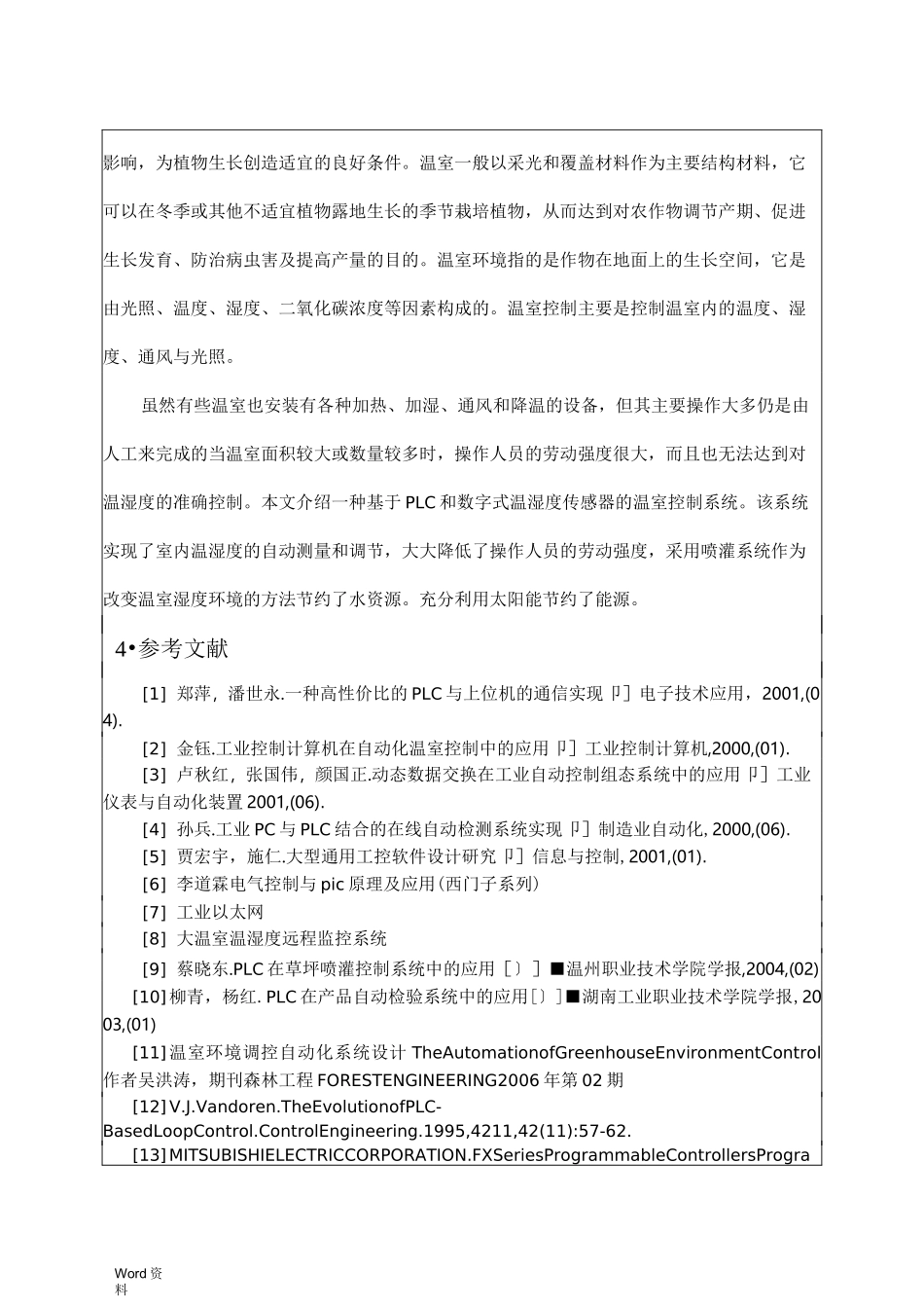 温室大棚自动控制系统设计开题报告_第3页