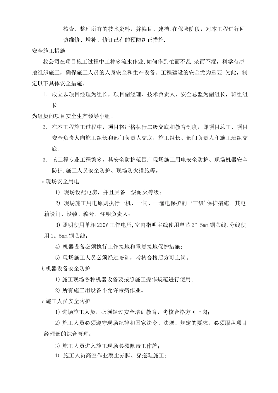 主要的施工实施措施及保障措施(质量、安全、文明、节约、环保)_第2页