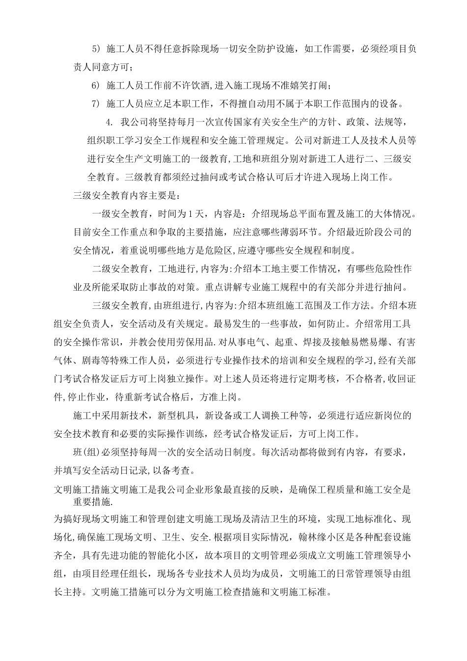 主要的施工实施措施及保障措施(质量、安全、文明、节约、环保)_第3页