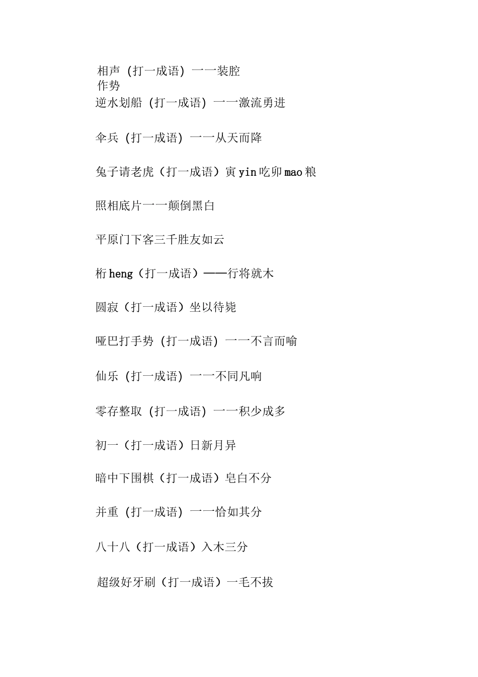 2021元宵节灯谜大全及答案大全_第2页