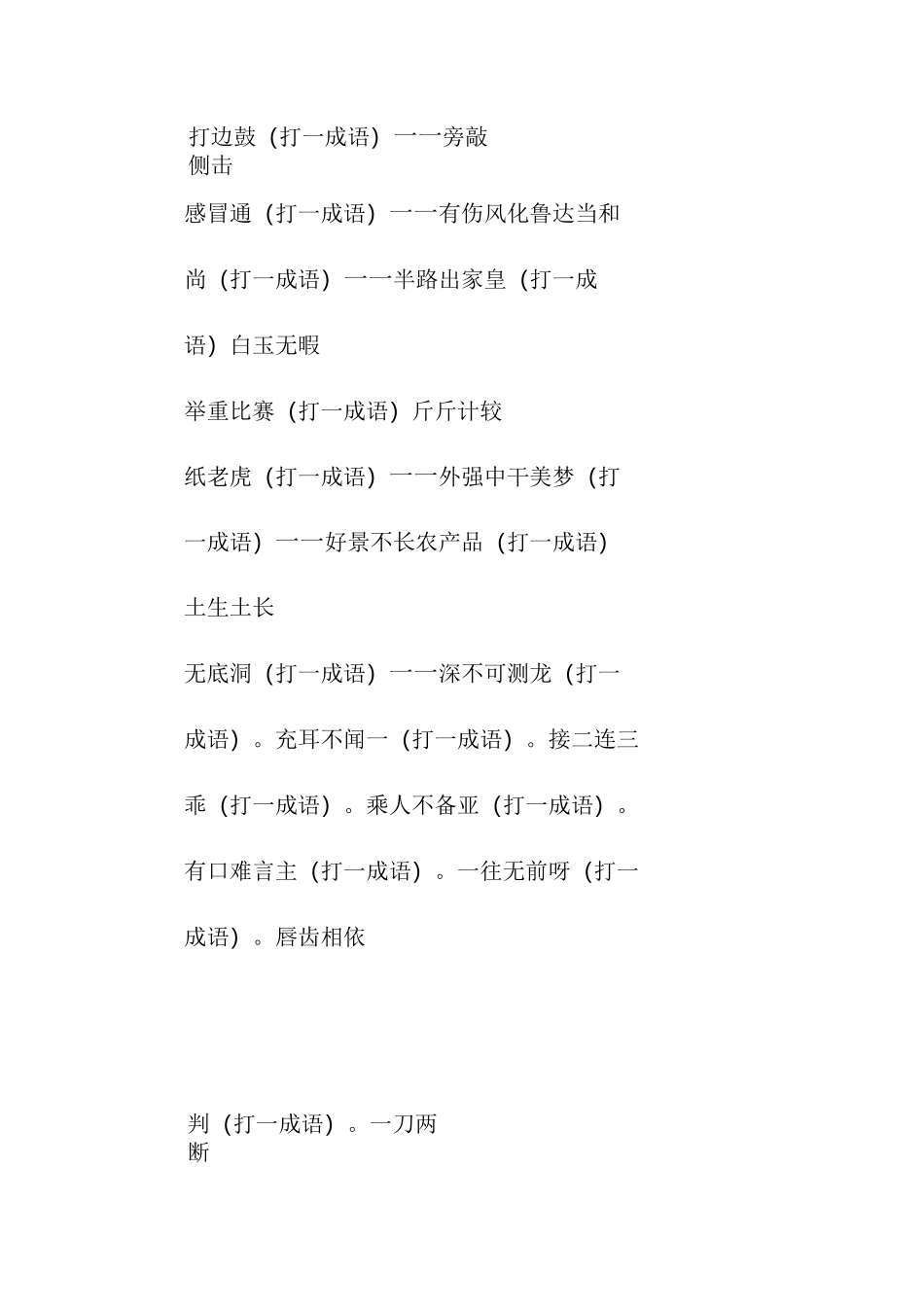 2021元宵节灯谜大全及答案大全_第3页